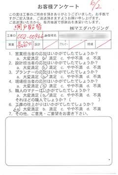 網戸貼替のお客様アンケート