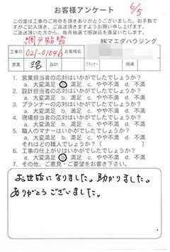 網戸貼替のお客様アンケート