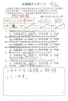 網戸貼替のお客様アンケート