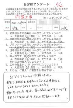 内装工事のお客様アンケート