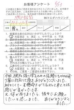 網戸貼替のお客様アンケート