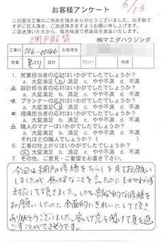 網戸貼替のお客様アンケート