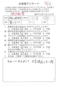 網戸貼替のお客様アンケート
