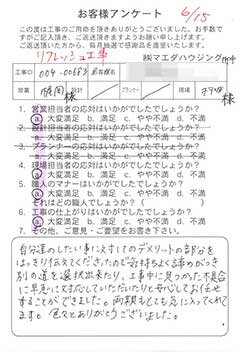 リフレッシュ工事のお客様アンケート