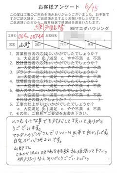 網戸貼替のお客様アンケート