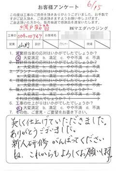 網戸貼替のお客様アンケート