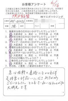 網戸貼替のお客様アンケート