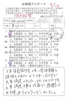 網戸貼替のお客様アンケート