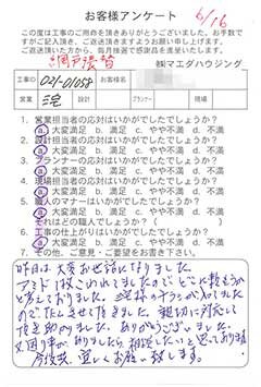 網戸貼替のお客様アンケート