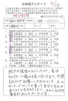 網戸貼替のお客様アンケート