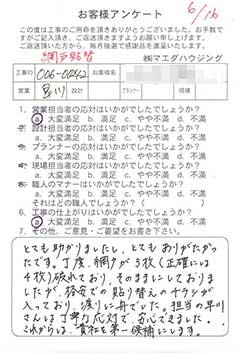 網戸貼替のお客様アンケート