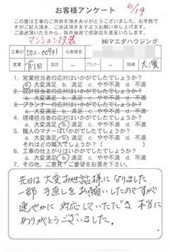 マンション改装のお客様アンケート