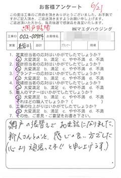 網戸貼替のお客様アンケート