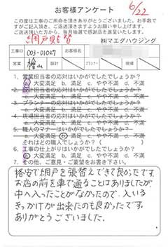 網戸貼替のお客様アンケート