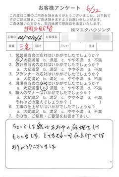 網戸貼替のお客様アンケート