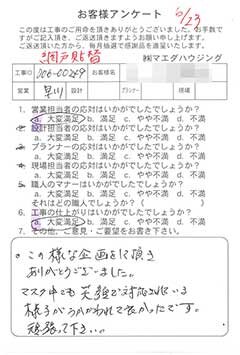 網戸貼替のお客様アンケート