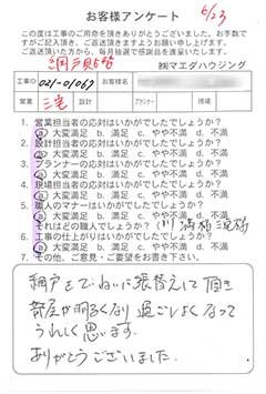 網戸貼替のお客様アンケート