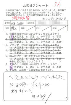 網戸貼替のお客様アンケート
