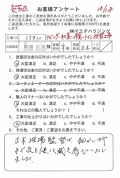 安芸区 リビング・和室・洋室・トイレ改装工事のお客様アンケート