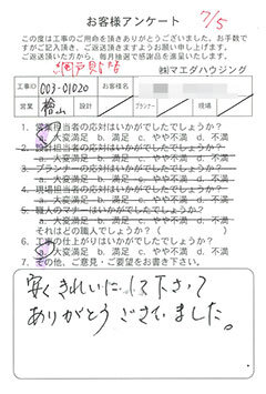 網戸貼替のお客様アンケート