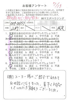 換気扇カバー取り替えのお客様アンケート
