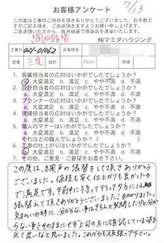網戸貼替のお客様アンケート