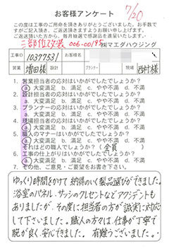 三部位改装のお客様アンケート