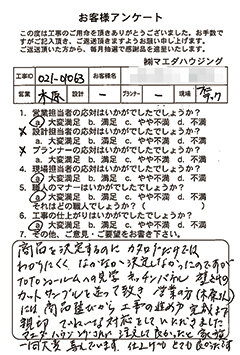 内装工事のお客様アンケート