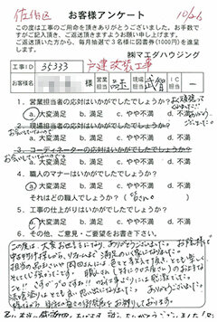 佐伯区 戸建改装工事のお客様アンケート