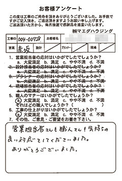 内装工事のお客様アンケート