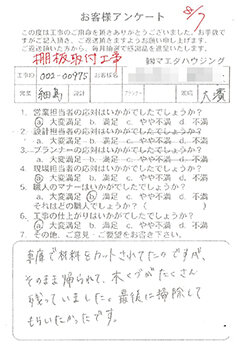 棚板取付工事のお客様アンケート