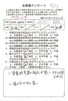 内装工事のお客様アンケート