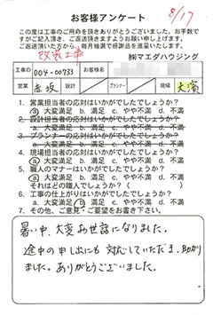 改装工事のお客様アンケート