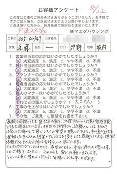 戸建改装のお客様アンケート