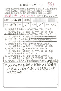内装工事のお客様アンケート