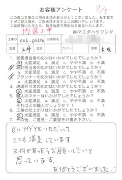 内装工事のお客様アンケート