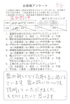 畳新調工事のお客様アンケート