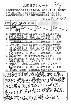外構工事のお客様アンケート