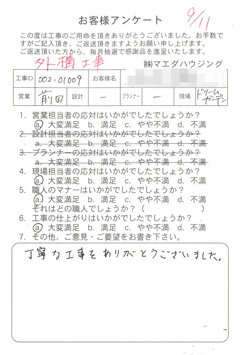 外構工事のお客様アンケート