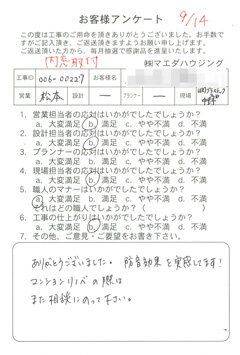 内窓取付のお客様アンケート