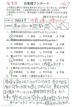 安芸区 内装工事～防音フローリングのお客様アンケート