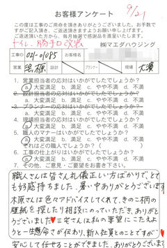 トイレ・勝手口改装のお客様アンケート