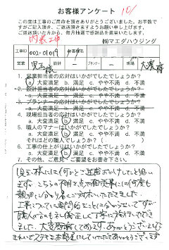 内装工事のお客様アンケート