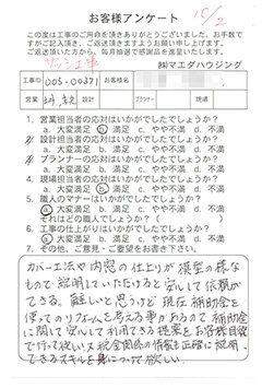 サッシ工事のお客様アンケート