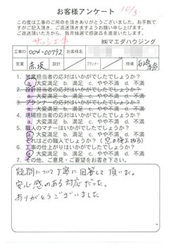 サッシ工事のお客様アンケート