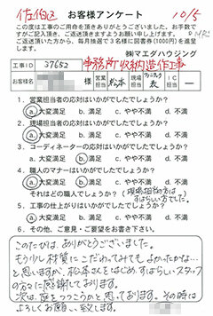 佐伯区 事務所収納造作工事のお客様アンケート