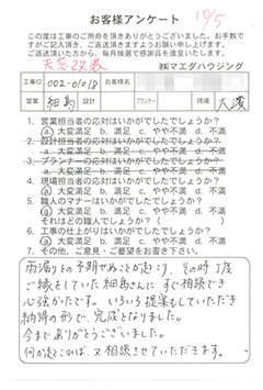 天窓改装のお客様アンケート