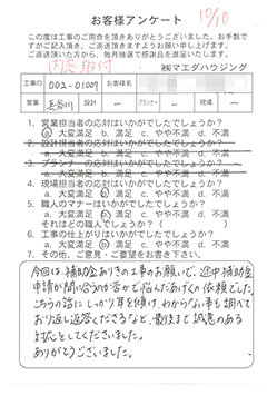 内窓取付のお客様アンケート