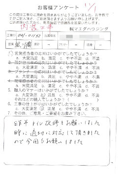 内装工事のお客様アンケート