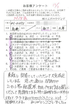 M改装のお客様アンケート